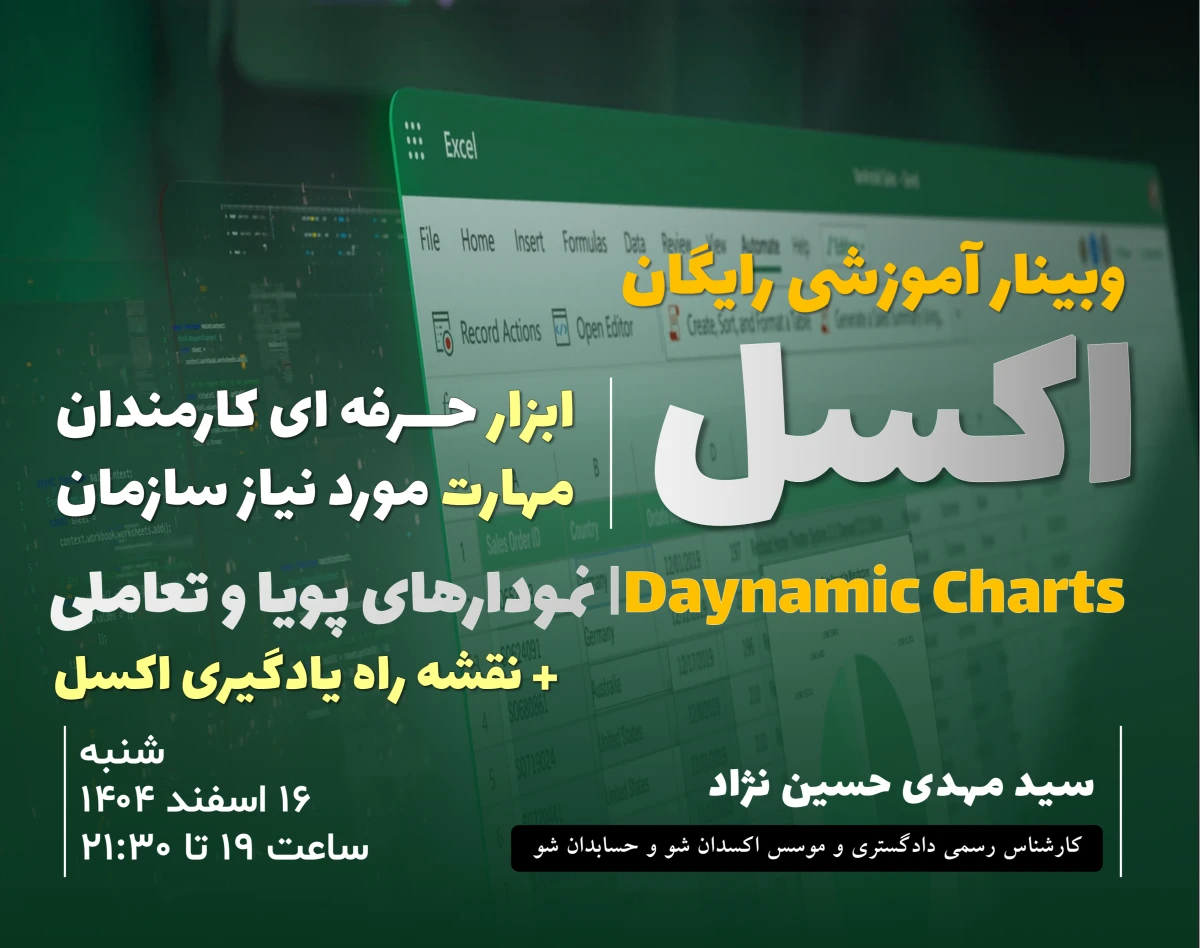آموزش Dynamic charts | نمودارهای پویا و تعاملی در اکسل