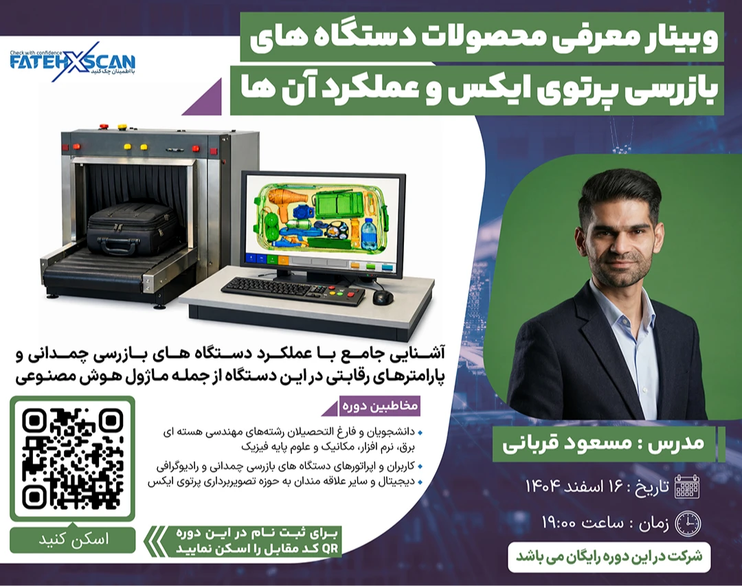 معرفی محصولات دستگاه‌های بازرسی پرتوی ایکس و عملکرد آن‌ها