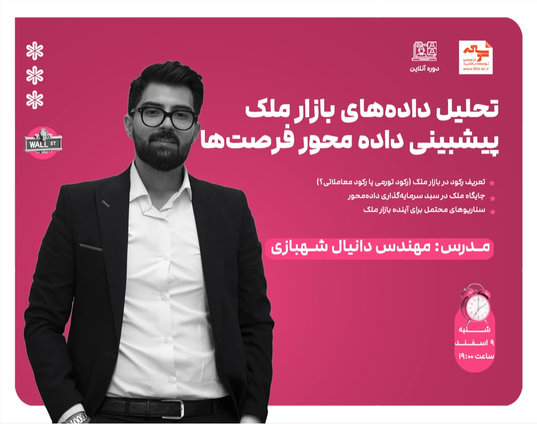 تحلیل داده‌های بازار ملک، پیشبینی داده محور فرصت‌ها