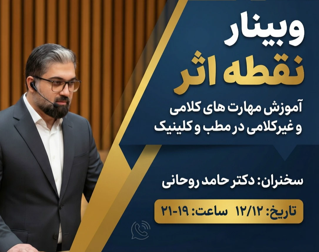 وبینار نقطه اثر