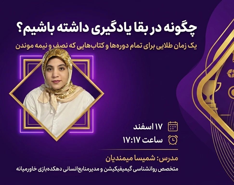 کپی از وبینار در حالت بقا بهترین روش یادگیری چیه؟