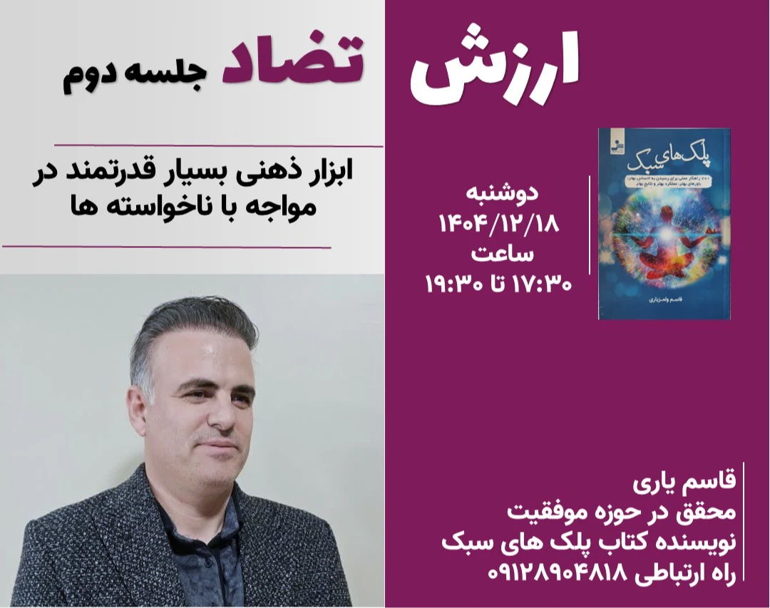 وبینار ارزش تضاد جلسه دوم