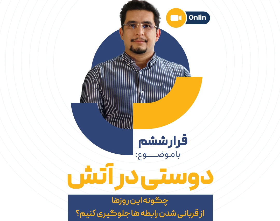 وبینار قرار ششم
