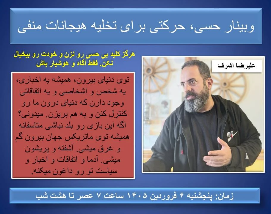 وبینار تخلیه هیجانات منفی