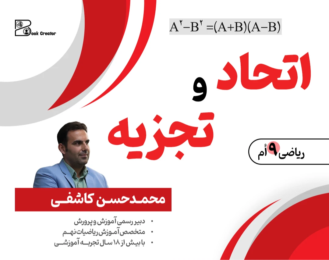 وبینار آموزش فصل جبر (ریاضی نهم)