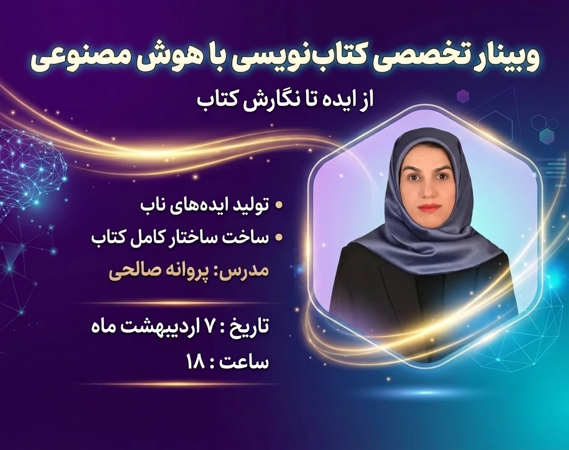 آموزش کتابنویسی با هوش مصنوعی