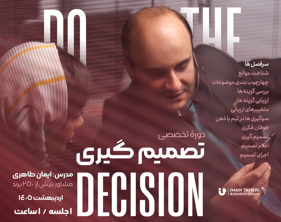 وبینار تصمیم گیری