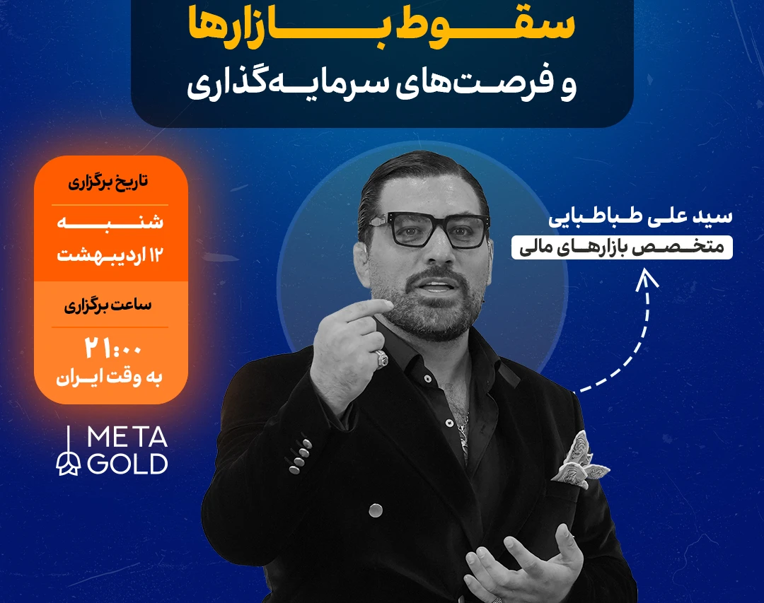 سقوط بازارها و فرصت‌های سرمایه‌گذاری