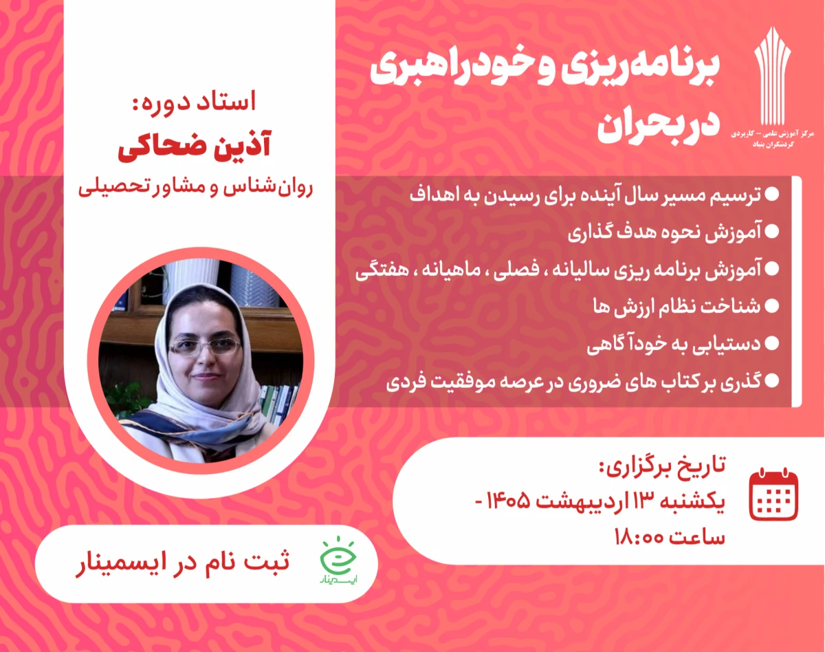 برنامه ریزی و خود راهبری در بحران