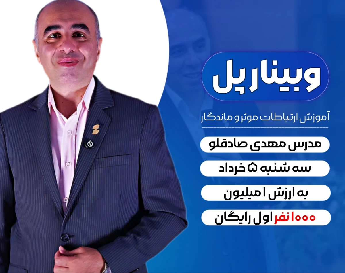 وبینار " پل "