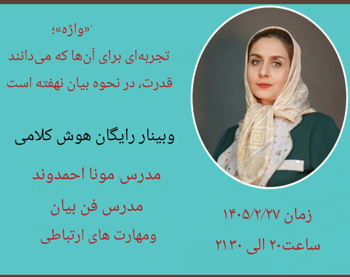 وبینار واژه