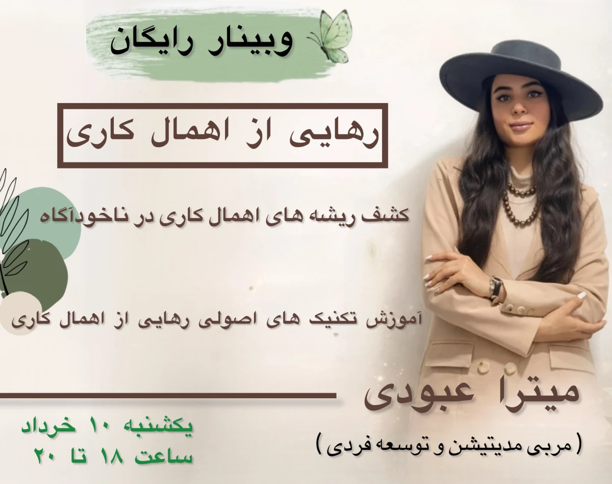 رهایی از اهمال کاری برای همیشه