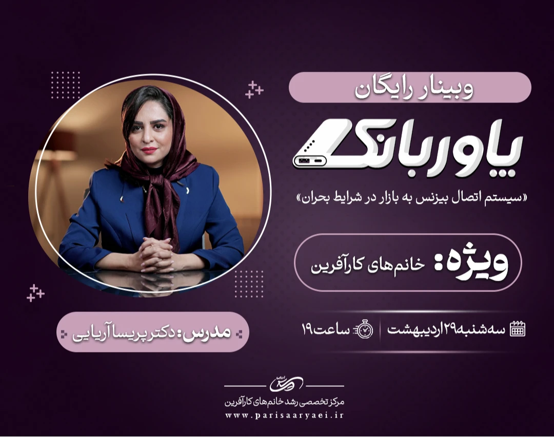 وبینار پاوربانک