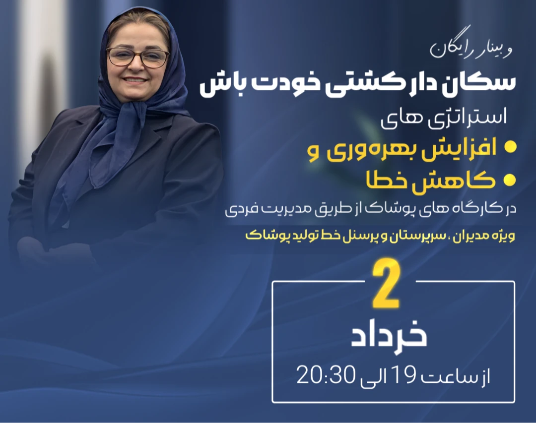 وبینار سکان دار کشتی خودت باش