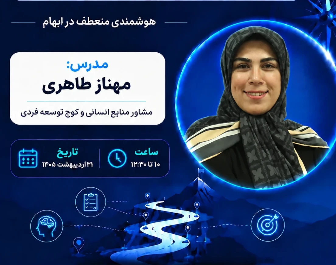 وبینار برنامه‌ریزی و هدف‌گذاری در بحران
