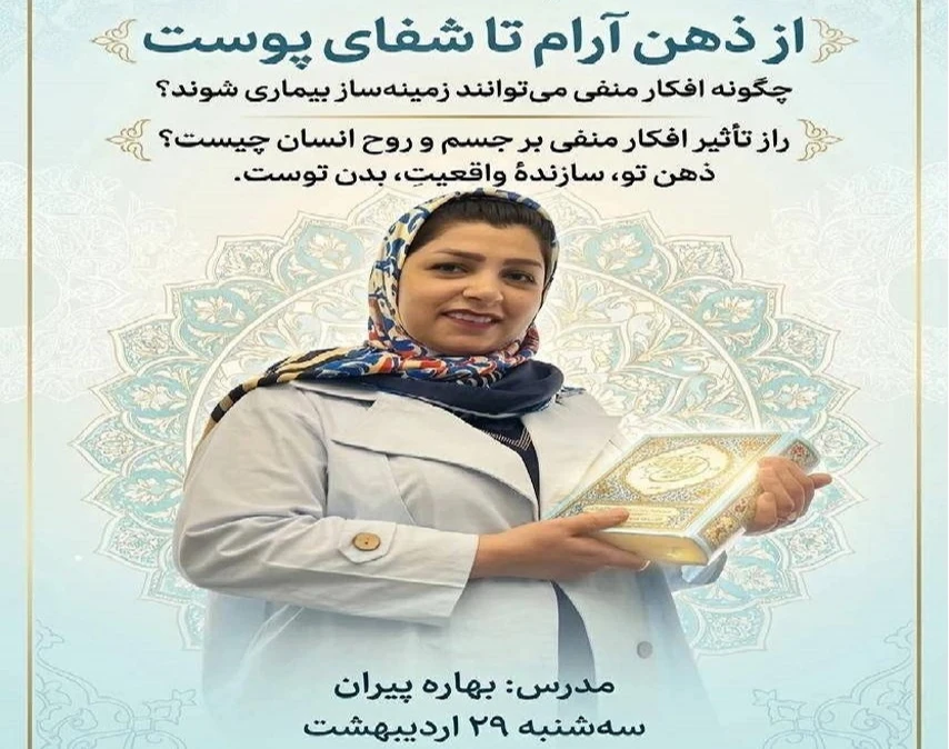 وبینار از ذهن ارام تا شفای پوست