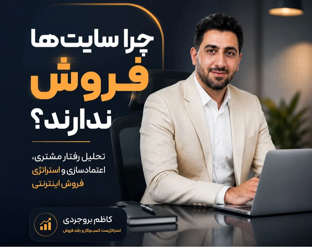 چرا سایت ها فروش ندارند؟