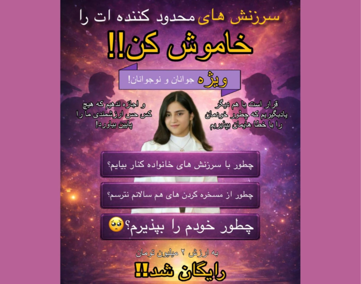 وبینار سرزنش های محدودکننده ات را خاموش کن