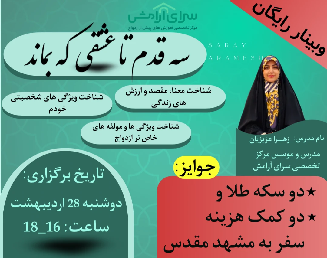 وبینار 3 قدم تا عشقی که بماند