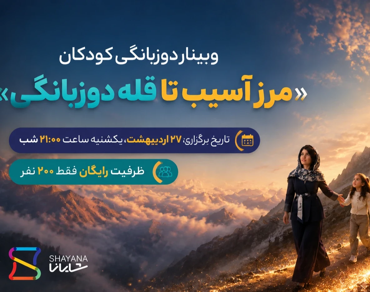 وبینار از مرز اسیب تا قله دوربانگی