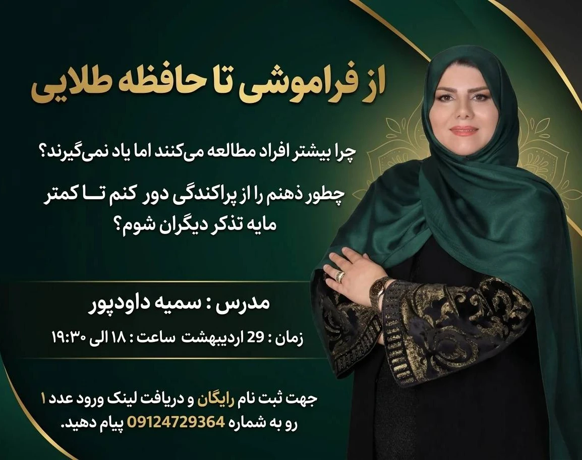 وبینار تند خوانی و تقویت حافظه