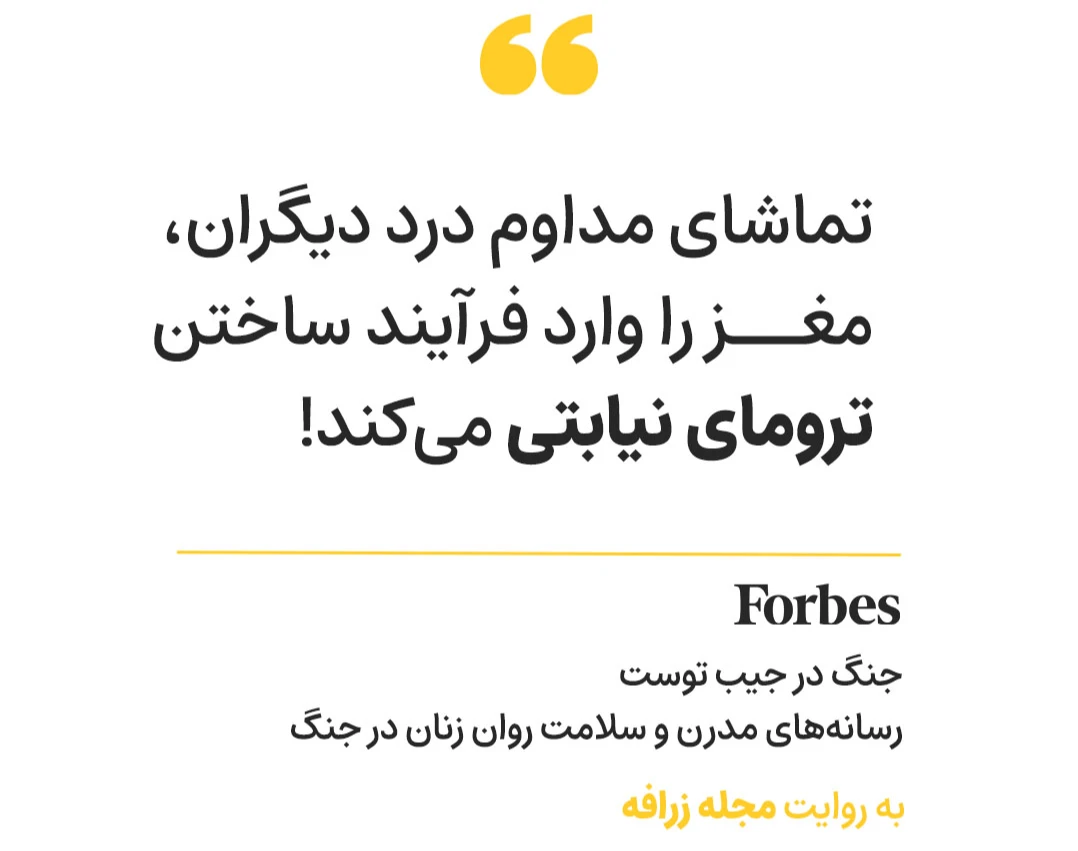 وبینار بررسی مقاله فوربز «جنگ در جیب توست!»