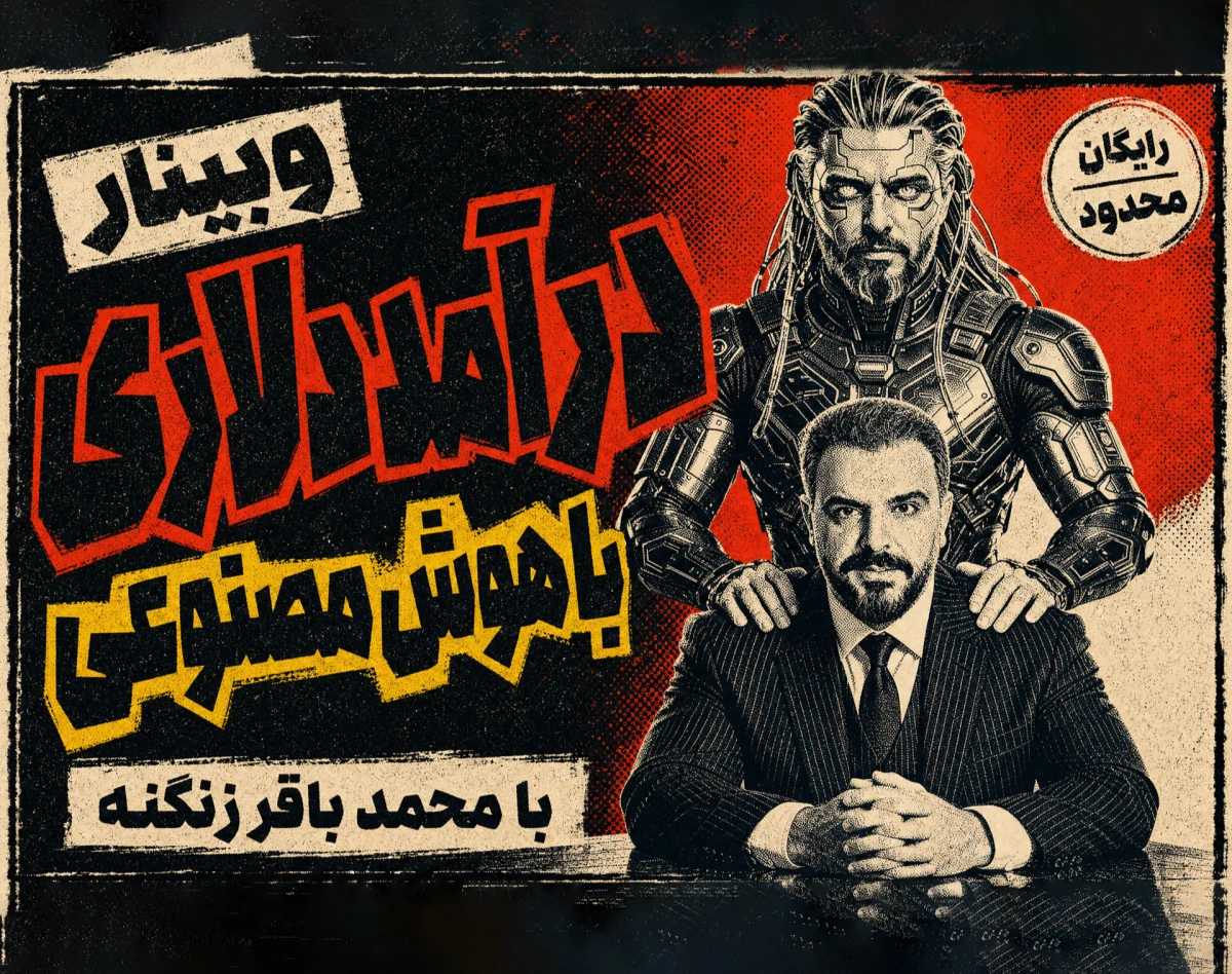 وبینار درآمد دلاری با هوش مصنوعی