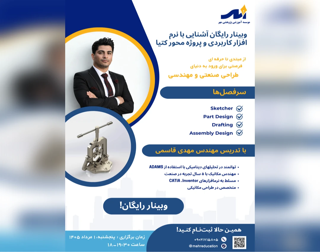 وبینار دوره مقدماتی کتیا