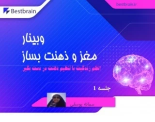 وبینار نظم زندگیت با تنظیم مغز و ذهنت بساز
