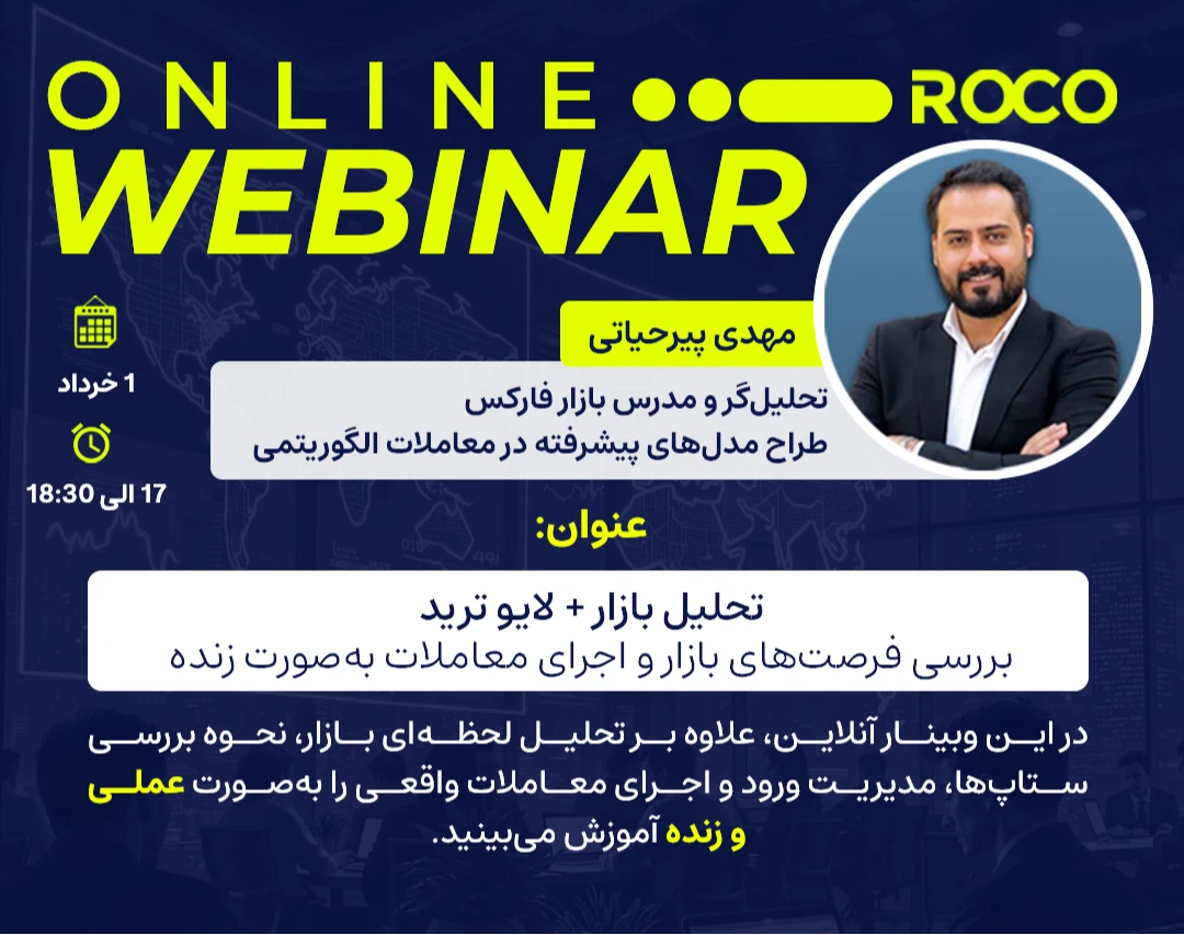 وبینار تحلیل بازار + لایو تریدبررسی فرصت‌های بازار و اجرای معاملات به‌صورت زنده