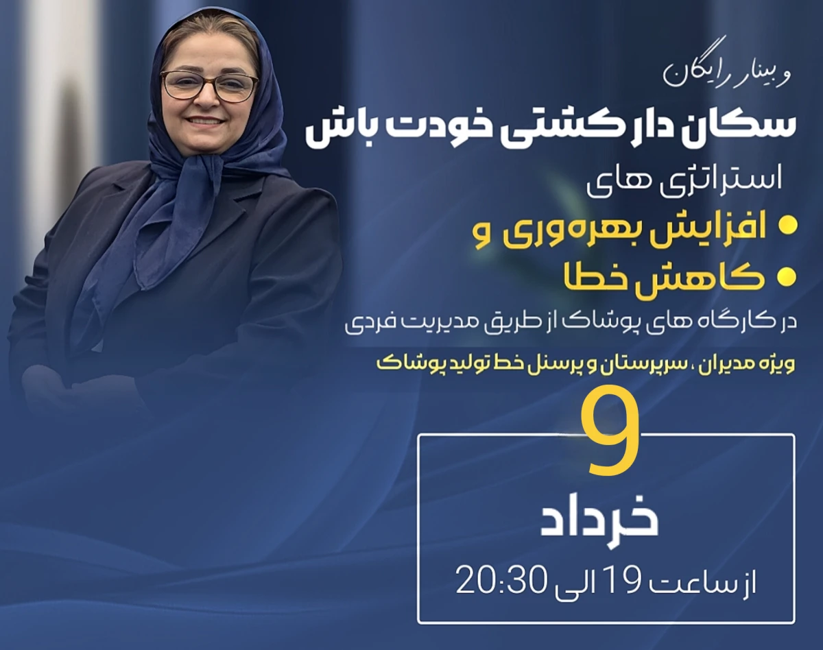 وبینار سکان دار کشتی خودت باش