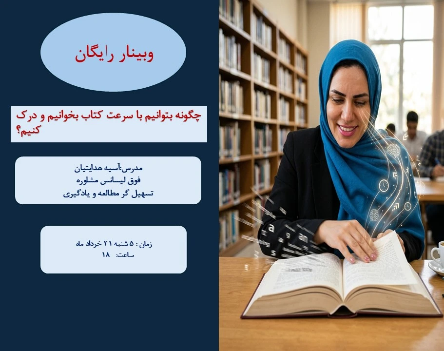 وبینار مهندسی مطالعه