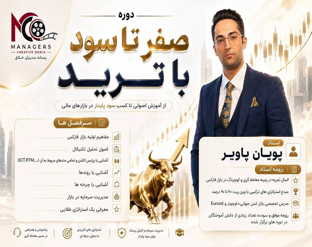 وبینار دوره جامع «صفر تا سود پایدار»