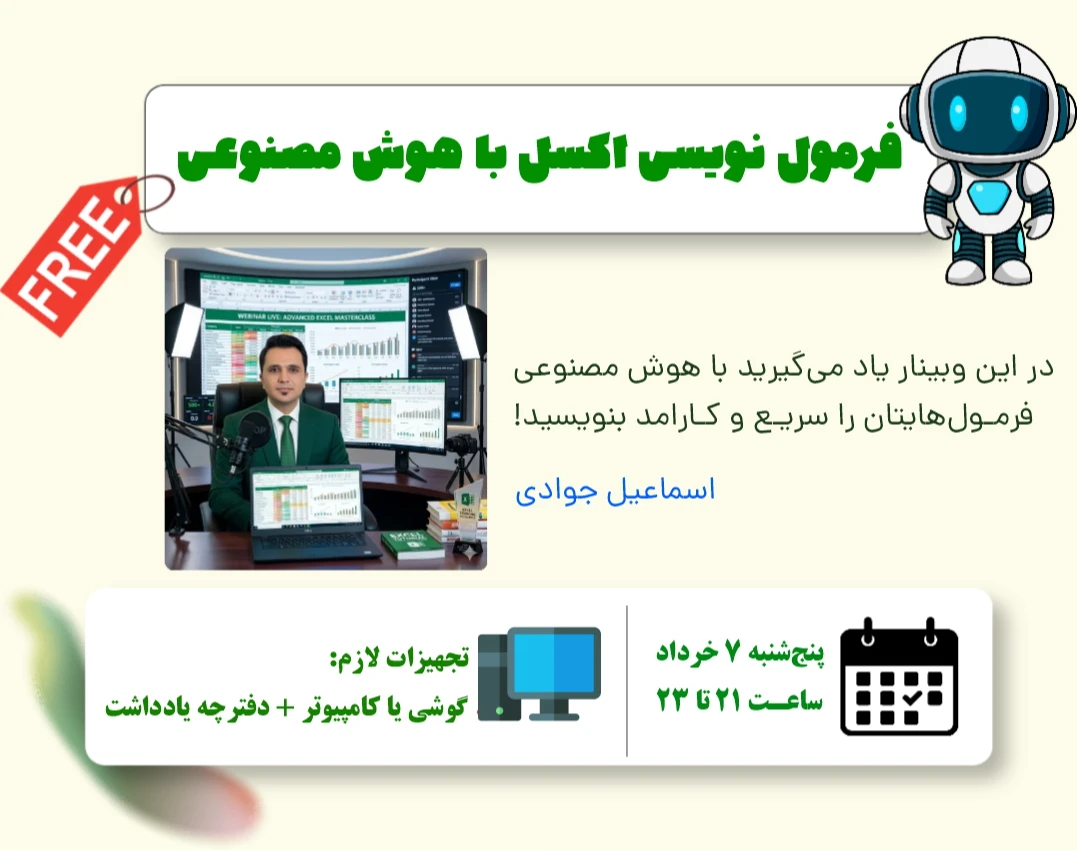فرمول‌نویسی اکسل با هوش مصنوعی (2)