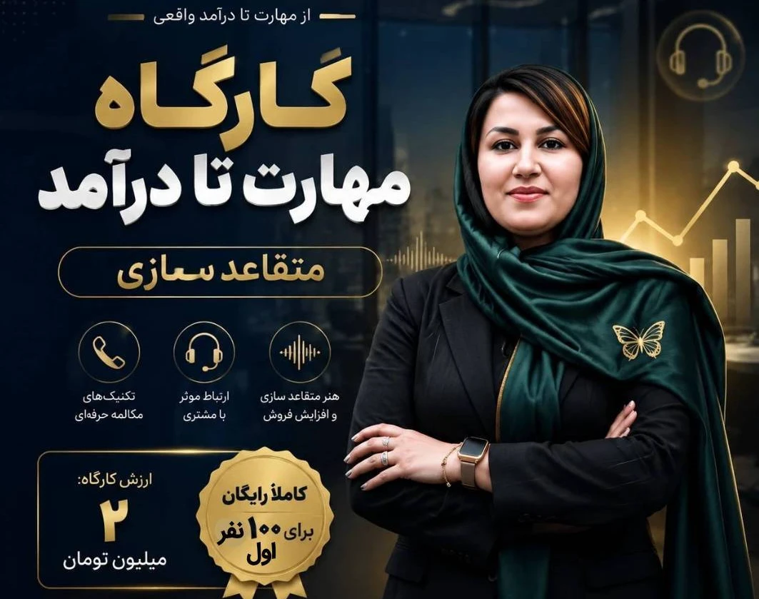 وبینار مهارت تا درآمد