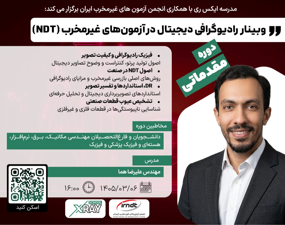 وبینار رادیوگرافی دیجیتال در آزمون‌های غیرمخرب(NDT)