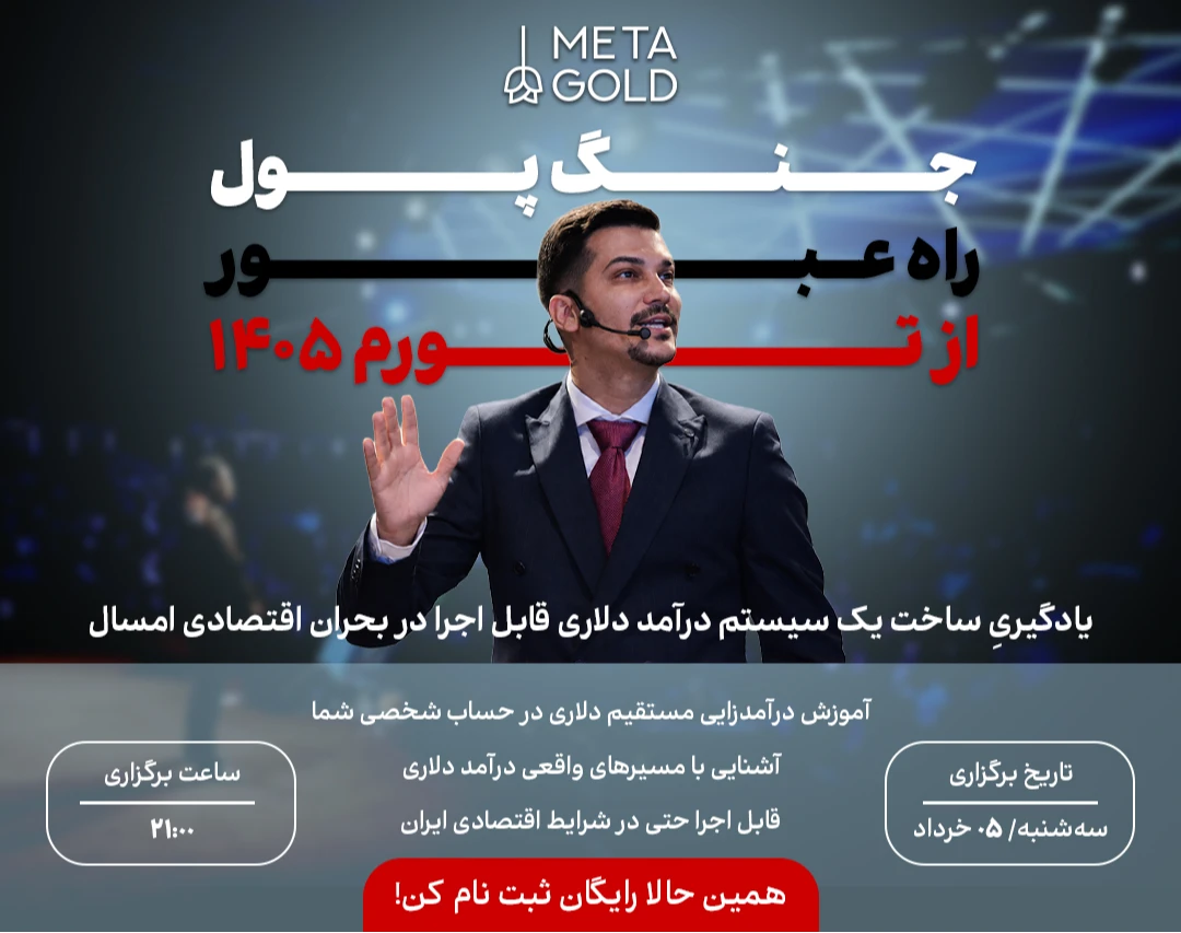 وبینار جنگ پول
