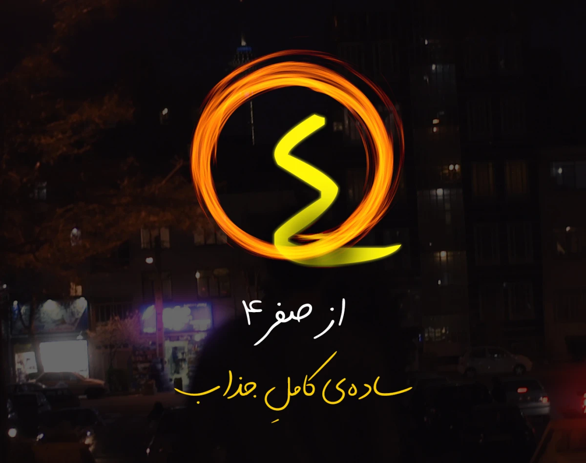 وبینار آموزش عکاسی مقدماتی از صفر (ویدیو)