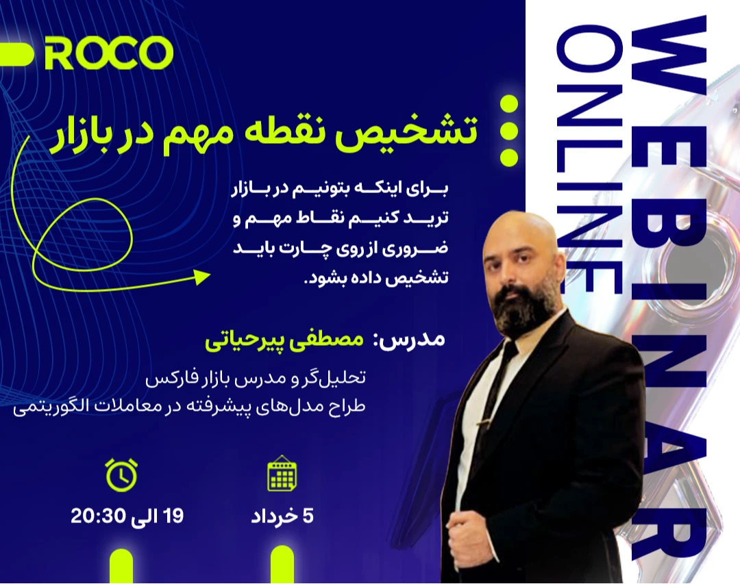 وبینار تشخیص نقطه مهم در بازار