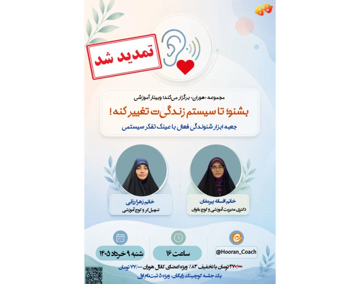 وبینار بشنو تا سیستم زندگی‌ت تغییر کنه!