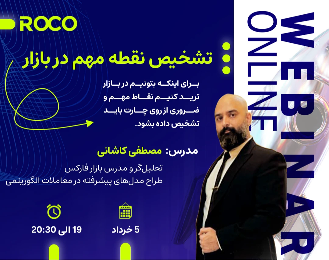 وبینار تشخیص نقطه مهم در بازار