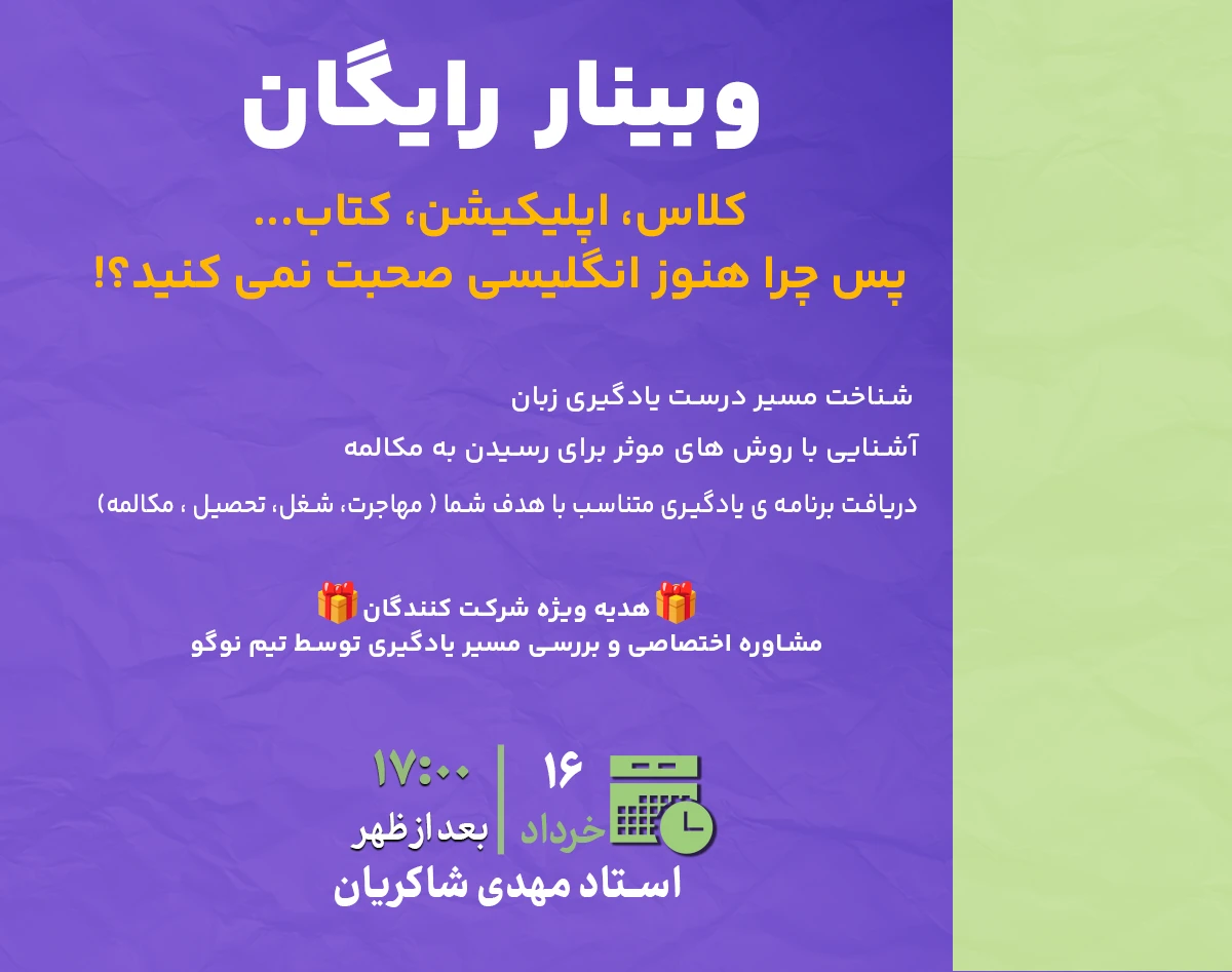 وبینار کلاس، اپلیکیشن، کتاب.... پس چرا هنوز انگلیسی صحبت نمی کنید؟
