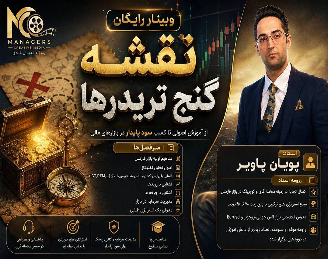 وبینار نقشه گنج تریدرها