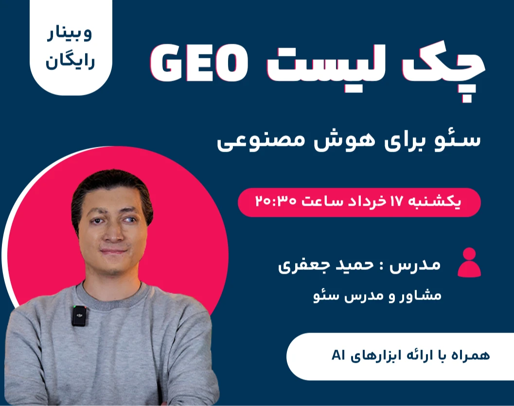 چک لیست سئو برای هوش مصنوعی