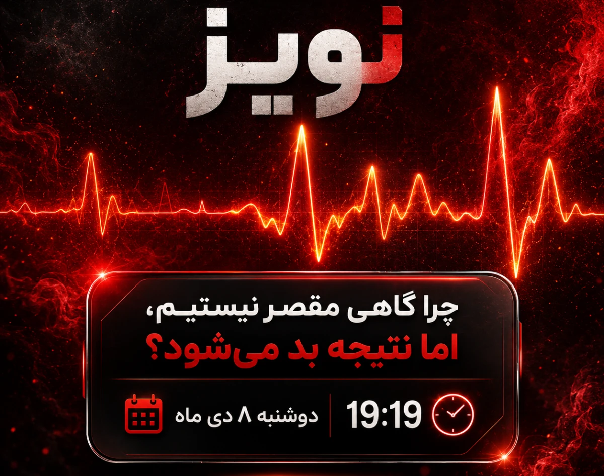 وبینار نویز