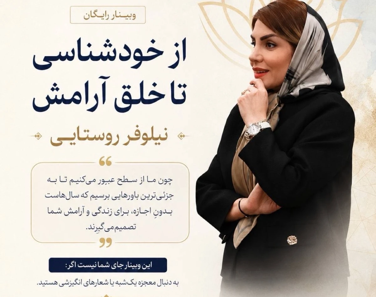 وبینار از خودشناسی تا خلق آرامش