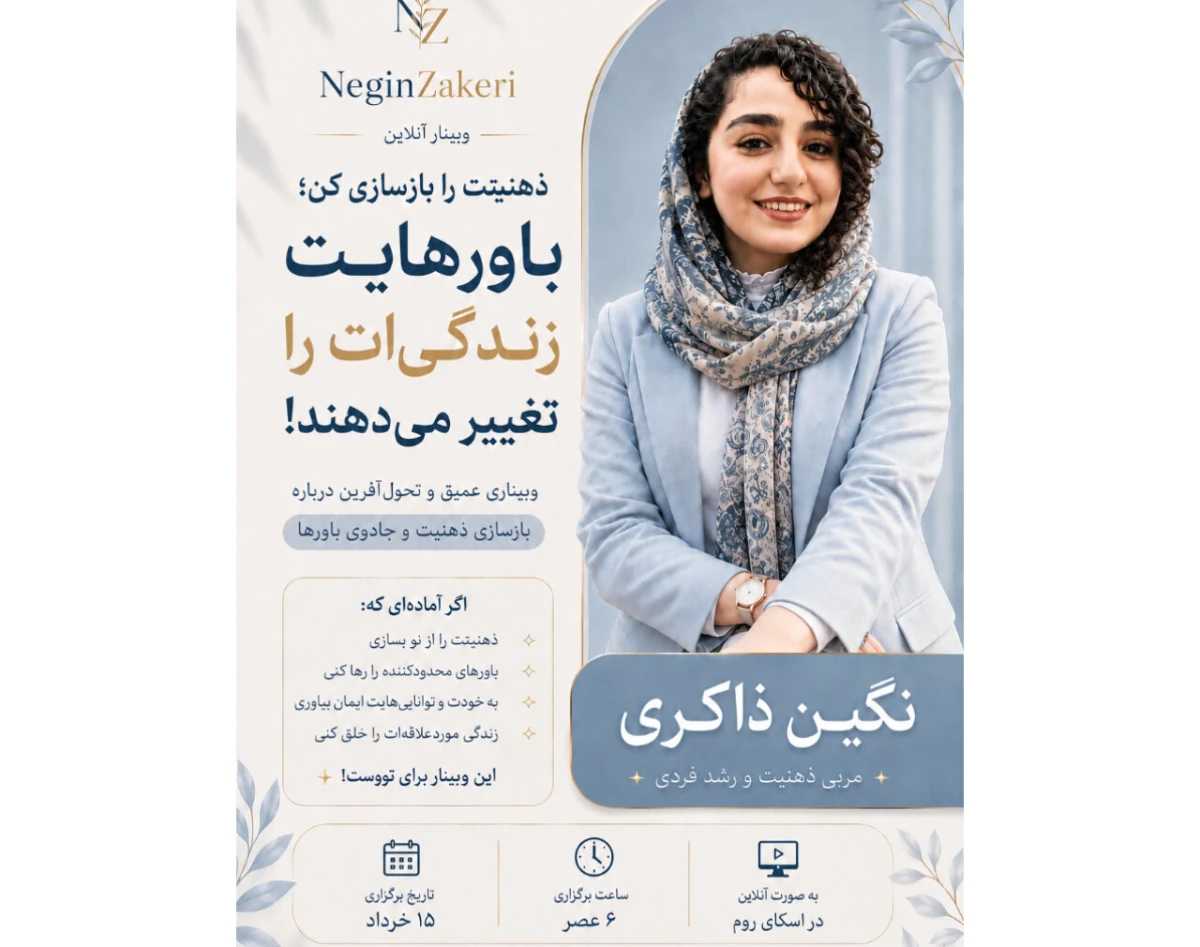 وبینار جادوی باورها