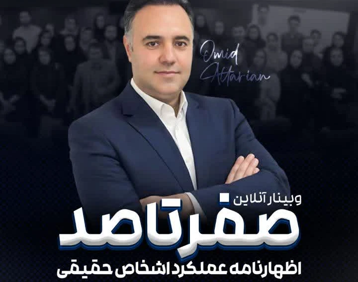 دوره تخصصی اظهارنامه مالیات بر درآمد مشاغل
