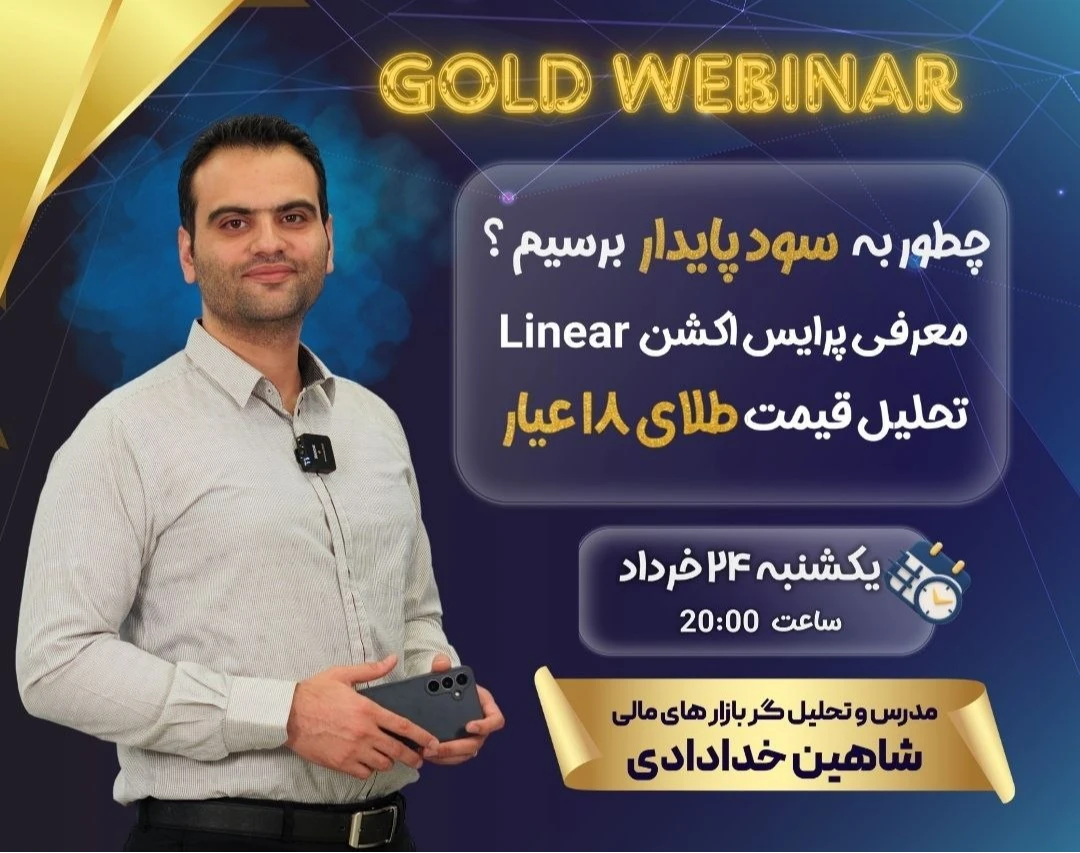 وبینار چگونه به سود پایدار در ترید برسیم؟