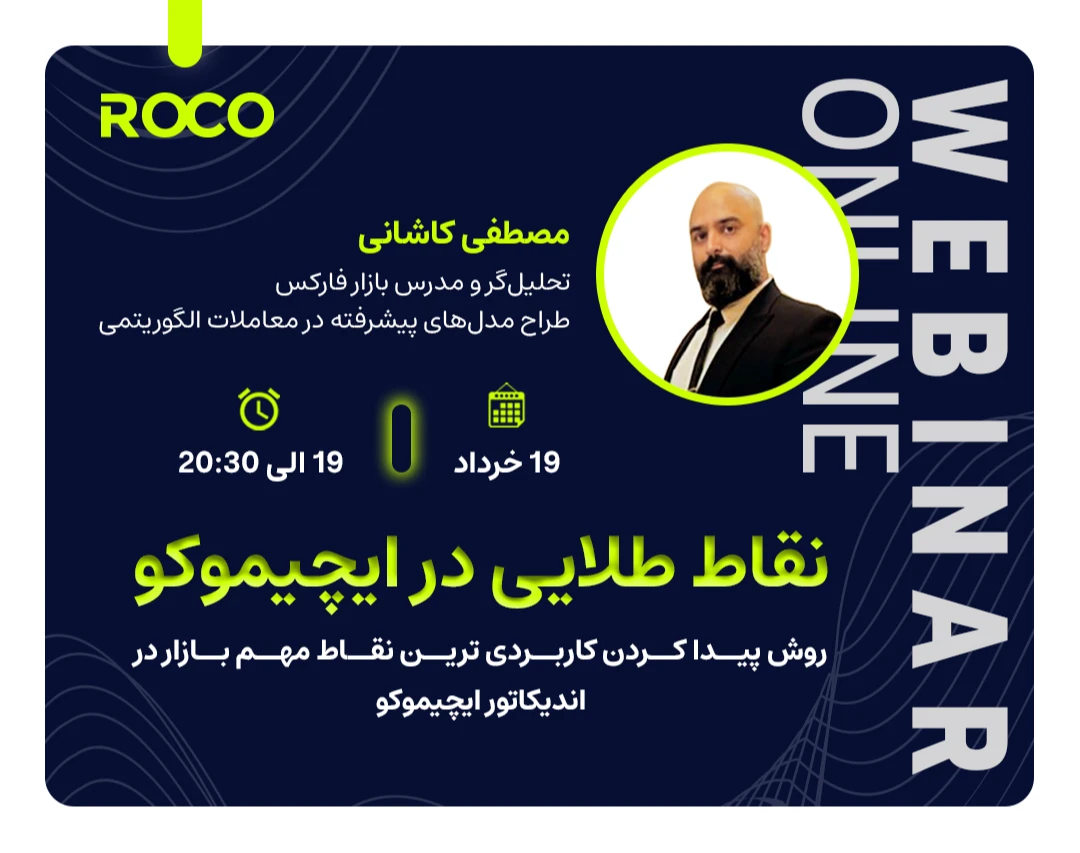 وبینار نقاط طلایی در ایچیموکو . روش پیدا کردن کاربردی ترین نقاط مهم بازار در اندیکاتور ایچیموکو